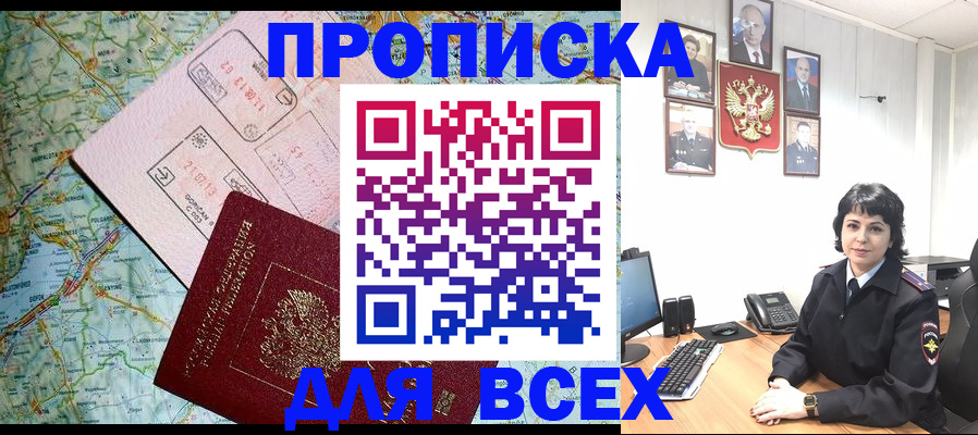 прописка поиск в Воскресенске